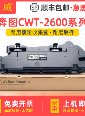 适用奔图CWT-2600废粉仓CM260ADN CM310ADN CM410ADN打印机废粉盒PANTUM CM265ADN复印机回收瓶 废碳粉回收盒
