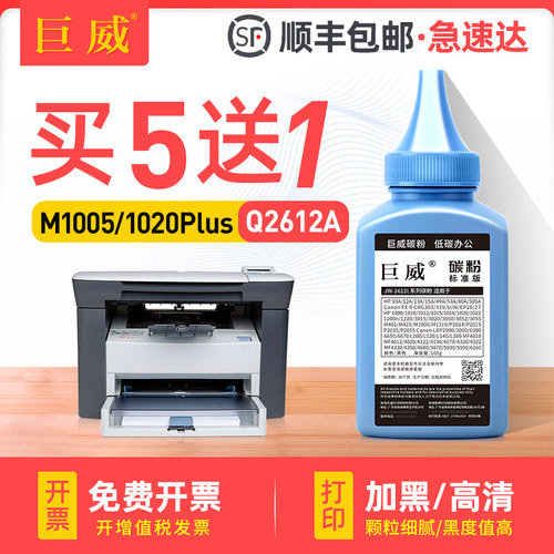 买5送1 高清加黑型碳粉 输出清晰 质量稳定