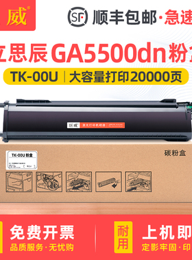 适用立思辰TK-00U粉盒GA5500dn粉盒GA5500dn一体机碳粉盒LANXUM GA5500dn黑白激光打印机硒鼓碳粉TK-00墨粉盒