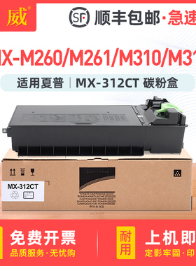 适用夏普MX-312CT粉盒M260 M310 MX261N M311N碳粉盒M2608N M3108U M3508N M3508U AR-2628L 5726 5731墨粉盒