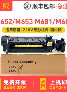 适用惠普M652n定影组件M653dn M681dn M682f定影加热组件M652dn M681f M653dh M682z热凝器定影器 定影仓套件