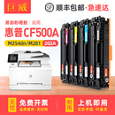 M281cdw彩色打印机易加粉hp202a 适用惠普M281fdw硒鼓M254dn m280nw墨盒M254nw m281fdn CF500A晒鼓碳粉盒