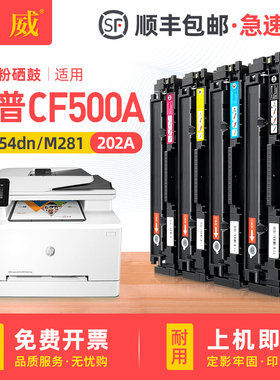 适用惠普M281fdw硒鼓M254dn/dw m281fdn m280nw墨盒M254nw M281cdw彩色打印机易加粉hp202a CF500A晒鼓碳粉盒