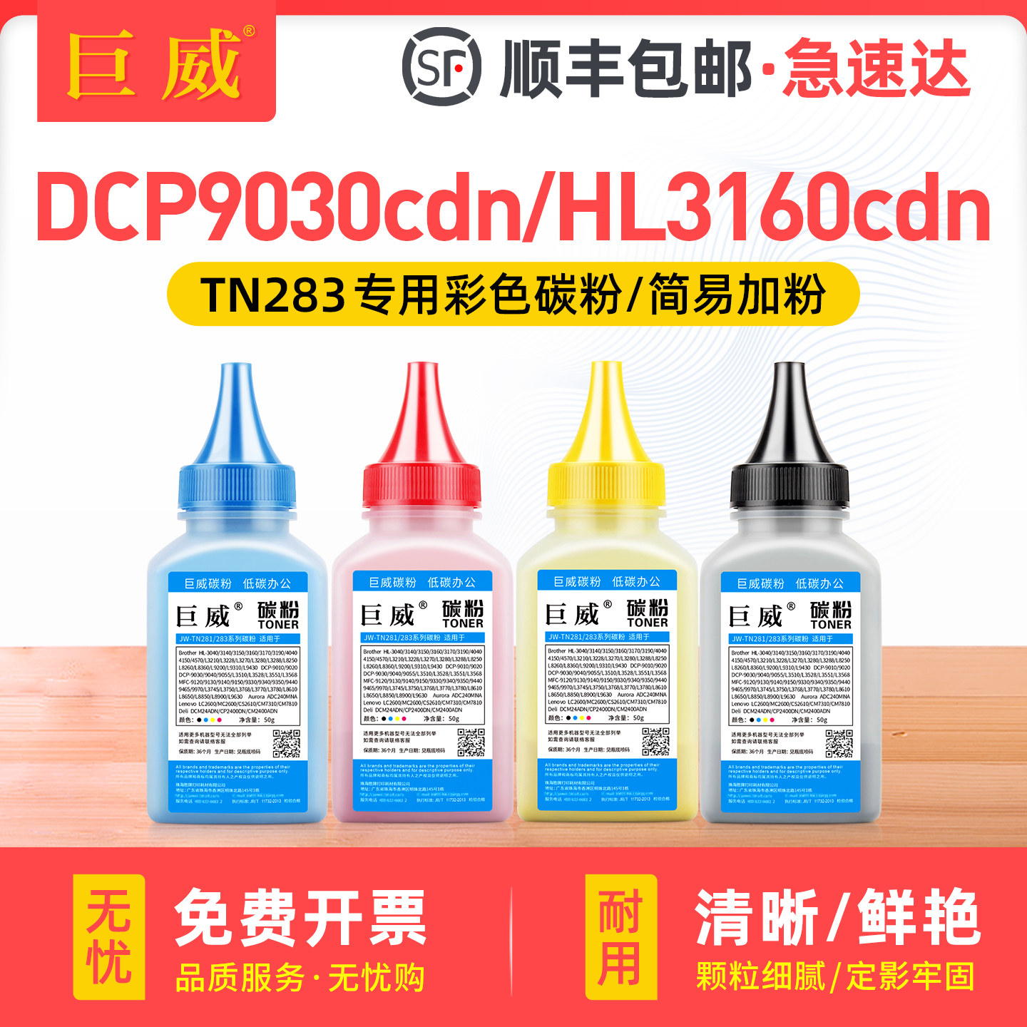 适用兄弟DCP-9030CDN碳粉HL3160CDN 3190CDW彩色打印机墨粉TN283 MFC-9150CDN MFC9350CDW一体机硒鼓粉盒墨盒图片