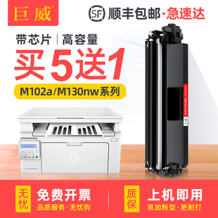 M102w 适用惠普M130nw硒鼓M130fw Pro M130a粉盒LaserJet M102a打印机CF219A晒鼓CF217A墨粉HP17A墨盒 M130fn