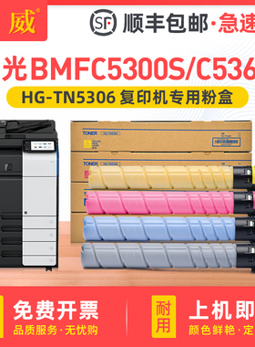 适用汉光BMFC5360S粉盒BMFC5300S C5360S碳粉盒C5300n C5360n墨盒彩色粉仓BMFC5360升级版墨粉筒复印机墨粉盒