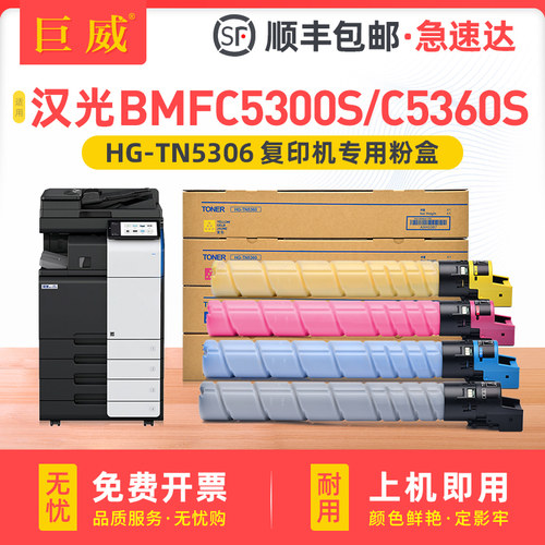 适用汉光BMFC5360S粉盒BMFC5300S C5360S碳粉盒C5300n C5360n墨盒彩色粉仓BMFC5360升级版墨粉筒复印机墨粉盒