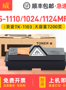 适用京瓷TK-1103墨粉组件FS-1110激光打印机硒鼓Kyocera FS-1024MFP墨盒FS-1124MFP复印机墨粉盒 TK-1103粉盒