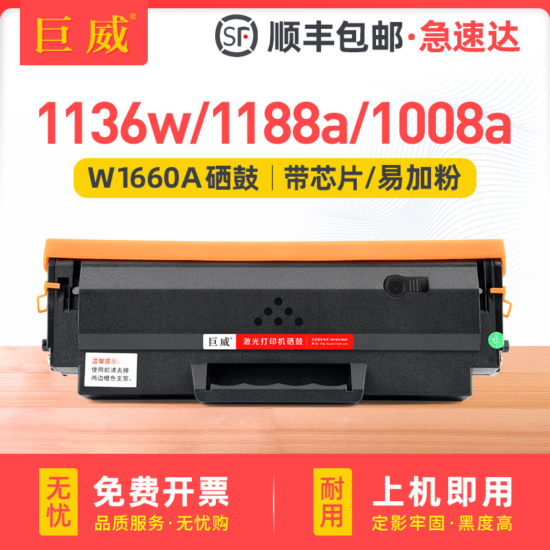 适用惠普1188nw硒鼓W1660A 1136w墨盒1188w 