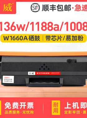 适用惠普1188nw硒鼓W1660A 1136w墨盒1188w 1008a HP Laser MFP 1188a 1008w打印机粉盒1188pnw hp166A碳粉