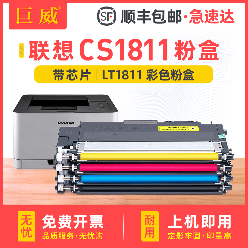 适用联想CS1811粉盒LT181 CS1811硒鼓墨盒Lenovo CS1811彩色激光打印机碳粉盒LT181多功能复印一体机碳粉墨粉 办公设备/耗材/相关服务 硒鼓/粉盒 原图主图