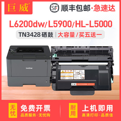巨威适用兄弟L6200DW粉盒TN3428 HL-L5000D L6400DW打印机墨盒MFC