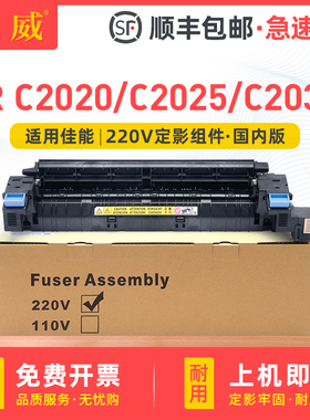 适用佳能C2020定影组件iR C2025 C2030 C2220L加热组件imageRUNNER ADVANCE C2225定影器C2230定影总成加热器