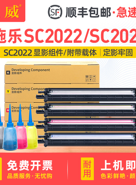 适用富士施乐2022显影组件SC2020显影仓SC2022CPS SC2022DA富士胶片FUJIFILM C2450S复印机显影器组件 送载体
