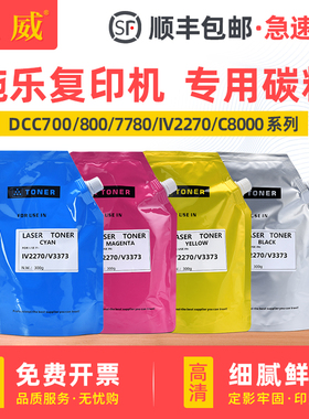 适用富士施乐3300碳粉III C2200 C2201 C2205 C3305 C3300彩色打印机碳粉WC7425 7428 7435复印机墨粉 袋装粉