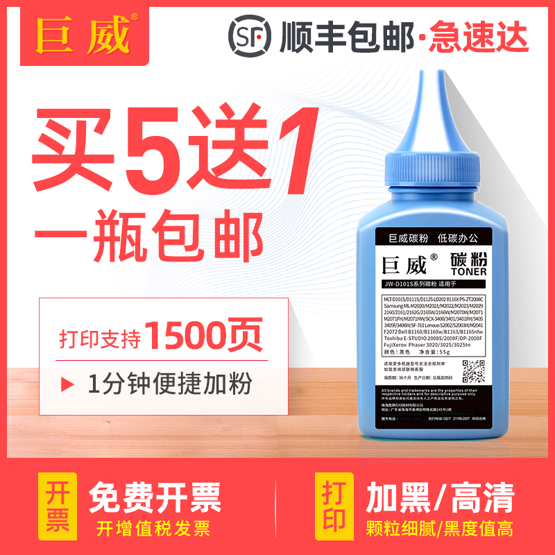 买5送1 高清加黑型碳粉 终身提供加粉指导