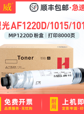 巨威适用理光1220D碳粉Aficio 1012 1015粉筒AF 1018粉盒1113墨粉1115P打印机墨盒 Ricoh 1220D复印机打印盒