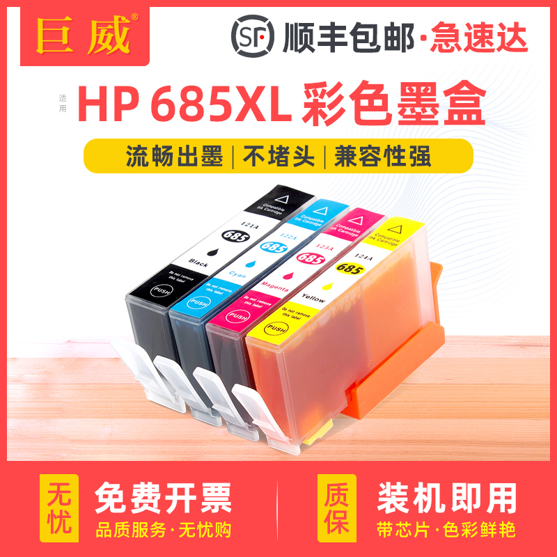 巨威HP461546253525墨盒