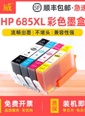适用惠普685墨盒HP4615 4625墨盒HP Deskjet 3525 5525 6525彩色喷墨打印机墨盒hp3525墨盒685XL墨水盒大容量