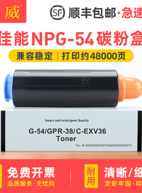 适用佳能iR6055粉盒NPG-54碳粉盒iR-ADV 6065 6075墨粉盒6255 6265 6275 6555 6560 6565 6575墨盒 粉筒 粉仓