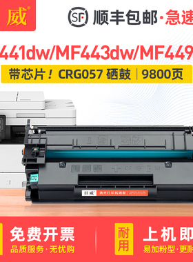 【带芯片】适用佳能MF449dw硒鼓CRG057 MF441dw MF443dw LBP223dw 225dn墨盒LBP228x 226dw 445dw 449x碳粉盒