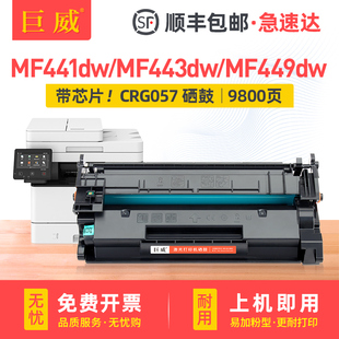 MF441dw MF443dw 445dw 带芯片 449x碳粉盒 226dw 适用佳能MF449dw硒鼓CRG057 225dn墨盒LBP228x LBP223dw