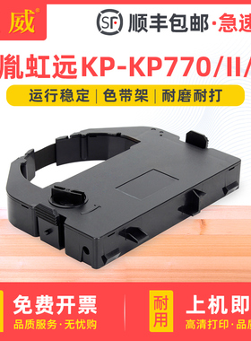 适用中胤虹远CPD KP-770II色带架CPD-KP770 KP-770III色带框 联想DP600Pro DP600Epro针式打印机色带架芯条盒