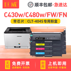 【顺丰】适用三星SL-C430W C480W粉盒C480FW C480FN墨粉盒C482W C482FW C483墨粉C432 C433W打印机K404S墨盒