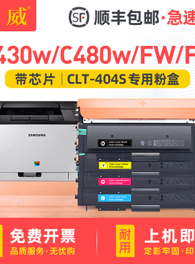 【顺丰】适用三星SL-C430W C480W粉盒C480FW C480FN墨粉盒C482W C482FW C483墨粉C432 C433W打印机K404S墨盒