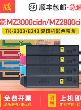 适用京瓷TK-8203墨粉盒MZ3000cidn打印机粉盒硒鼓ECOSYS MZ2800cidw复印机墨盒 TK-8243K CMY墨粉组件 碳粉盒