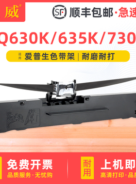 适用爱普生LQ630K色带架LQ635K LQ610K LQ615KII色带芯LQ730K LQ735K LQ80KF LQ82KF碳带通用原装EPSON色带框