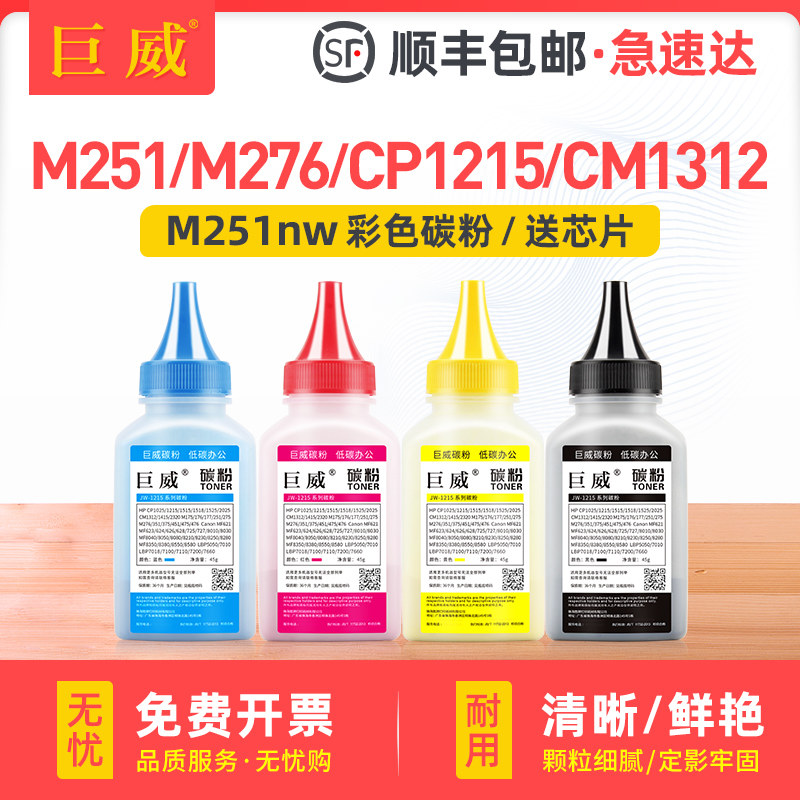 适用惠普M251nw碳粉M276nw CP1215 cp1518ni cm1312nfi cp1525打印机墨粉CP1515n CM1415fnw彩色硒鼓通用碳粉,办公设备/耗材/相关服务,墨粉/碳粉,淘宝优惠券,粉丝福利购,淘宝优惠卷