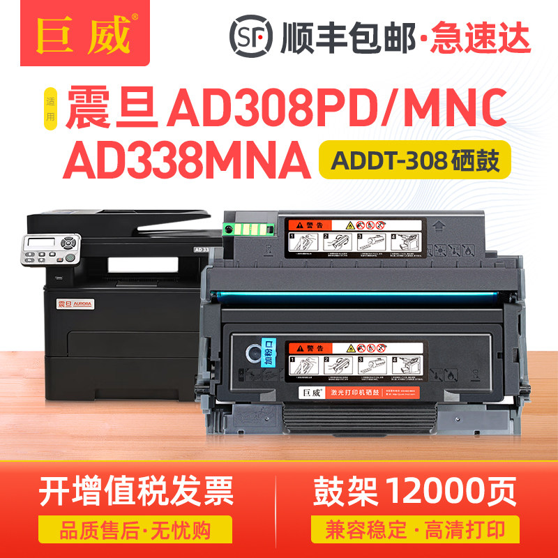 适用震旦AD308PD粉盒AD308MNC硒鼓AURORA AD338MNA打印机一体机墨粉盒ADDT-308S H碳粉盒ADDU-308鼓组件 鼓架,办公设备/耗材/相关服务,硒鼓/粉盒,淘宝优惠券,粉丝福利购,淘宝优惠卷