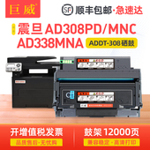 适用震旦AD308PD粉盒AD308MNC硒鼓AURORA AD338MNA印表机All墨粉