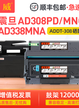 适用震旦AD308PD粉盒AD308MNC硒鼓AURORA AD338MNA打印机一体机墨粉盒ADDT-308S H碳粉盒ADDU-308鼓组件 鼓架