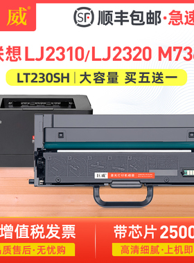 适用联想LJ2310N粉盒LT230SH粉盒LJ2310NP LJ2310NB墨盒LJ2320DN/DNP/DNB碳粉盒M7360DNA/DNAB/DNAP/DNAS硒鼓