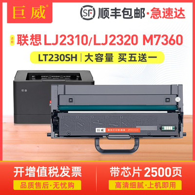 适用联想LJ2310N粉盒LT230SH粉盒LJ2310NP LJ2310NB墨盒LJ2320DN/DNP/DNB碳粉盒M7360DNA/DNAB/DNAP/DNAS硒鼓
