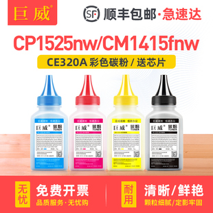 CM1415fnw 128A硒鼓CM1415fn MFP一体机彩色墨盒 CP1525nw激光打印机墨粉CE320A 适用惠普HP1525碳粉CP1525n