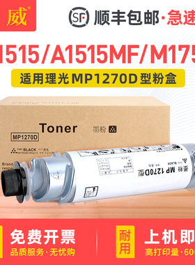 适用理光MP175L型墨粉MP1270D碳粉 A1515 A1515F/P A1515MF 161F 161SPF粉盒 基士得耶DSM517L DSM415F墨粉筒