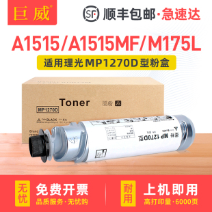 DSM415F墨粉筒 适用理光MP175L型墨粉MP1270D碳粉 A1515F 161SPF粉盒 基士得耶DSM517L 161F A1515 A1515MF