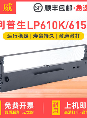 适用利普生LP615K打印机色带LP610K色带框票据针式打印机碳带油墨盒