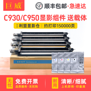 C935dn X952 C935hdn打印机显影仓X940e X950de X954de复印机显影器组件 X945e 适用利盟C930显影组件C950de