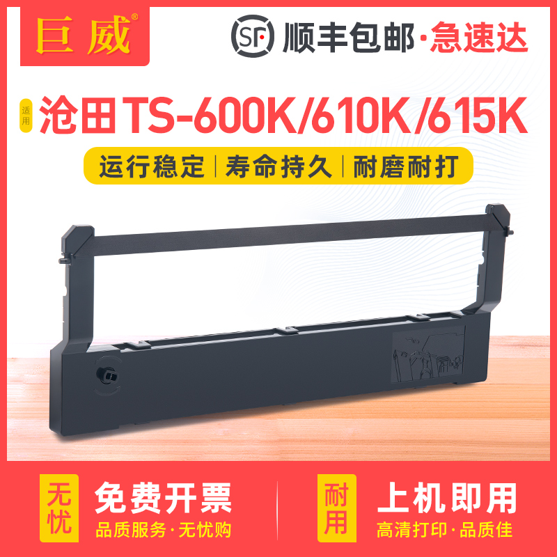 10米加长版色带架 顺丰当天发货 免费开增票