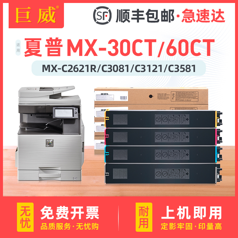 巨威夏普MX-C3081C3121C3581粉盒