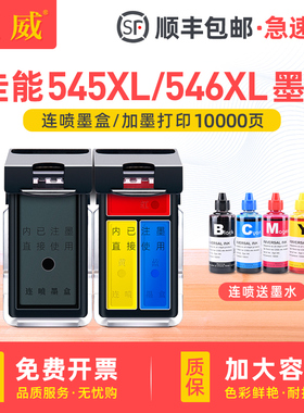 适用佳能TS3150墨盒PG545黑色墨盒CL546彩色IP2880 TS3450 MG2550S TS3151打印机TR4550 TR4551 TR4650 MX495