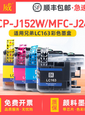 适用兄弟LC163墨盒DCP-J152W J752DW四色Brother MFC-J245 J470DW MFC-650DW J870DW打印机LC163BK黑色墨水匣