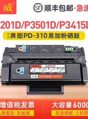 适用奔图P3201DN硒鼓PANTUM P3201D墨盒P3501D/DN P3415N/DN打印机一体式机PD-310碳粉盒原装易加粉硒鼓墨粉