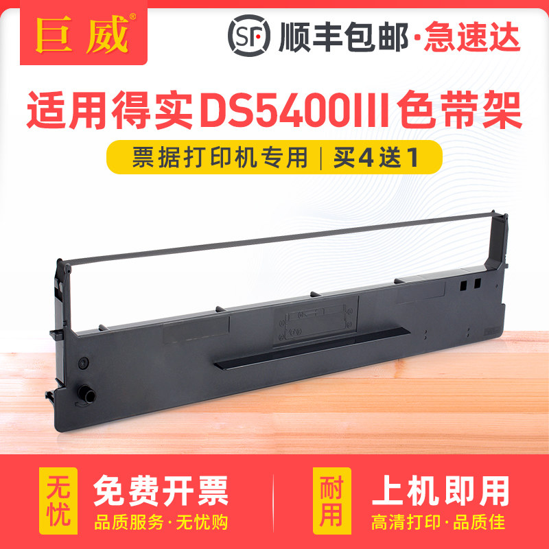 适用于DS5400III得实色带DS2100 DS-700H 710 7210/7220 AR-600H/610爱信诺航天SK-600II TY600 XY600色带框