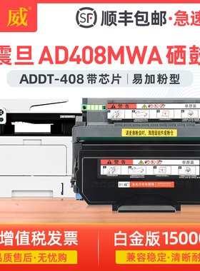 适用震旦AD408MWA粉盒AD408MWA硒鼓AURORA 408MWA打印机墨盒ADDT-408碳粉盒ADDU-408鼓架 ADDU-408感光鼓组件