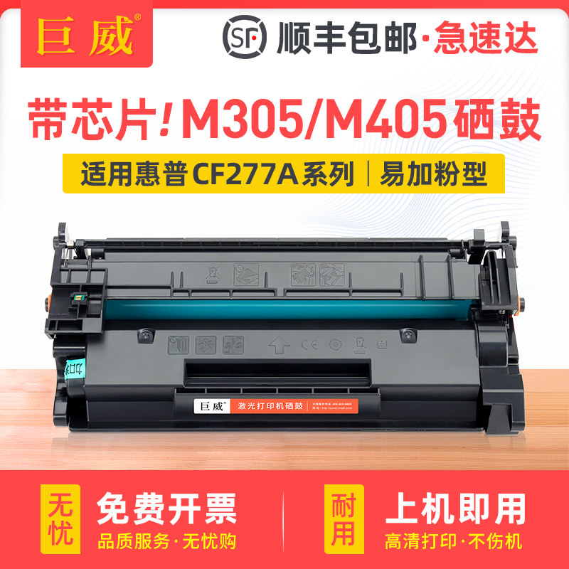 带芯片 适用惠普M405d硒鼓CF277A硒鼓HP LaserJet Pro M305d M305dn M405dn M405dw黑白激光打印机墨盒易加粉